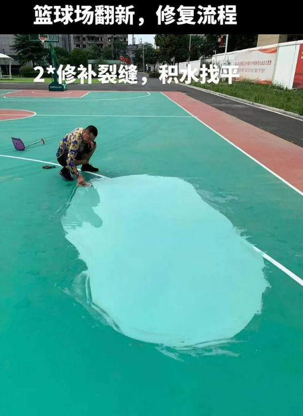 德州硅 PU 球场（篮球场 / 羽毛球场）  局部维修（破损＜30%）